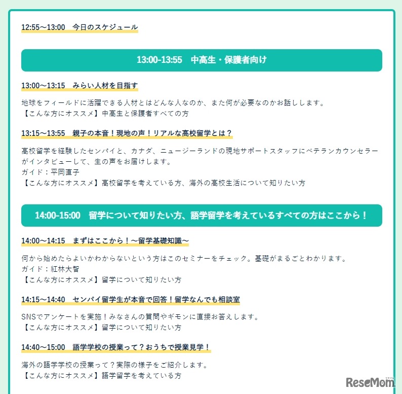 タイムテーブル