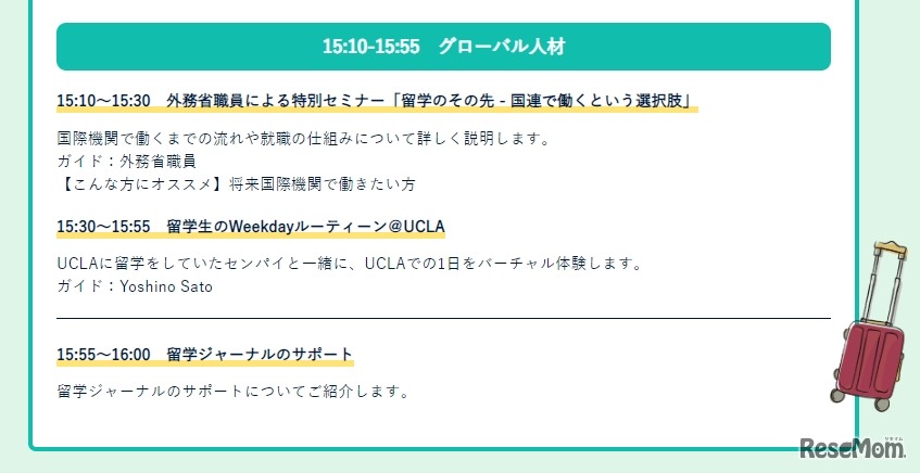 タイムテーブル