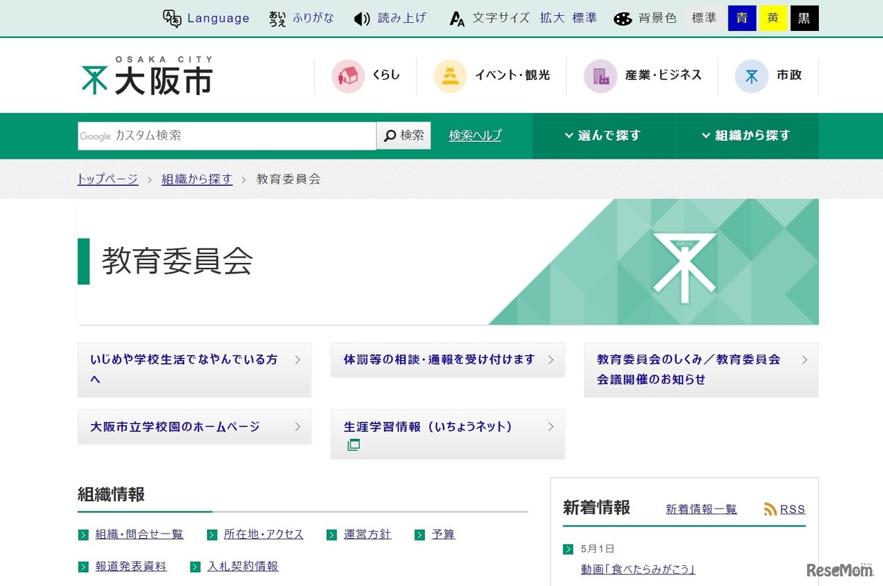 大阪市教育委員会