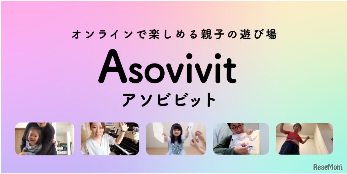 Asovivit（アソビビット）