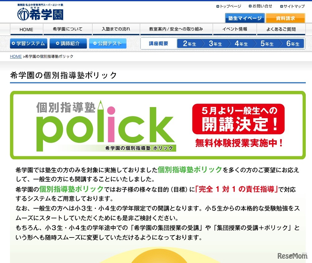 個別指導塾ポリック