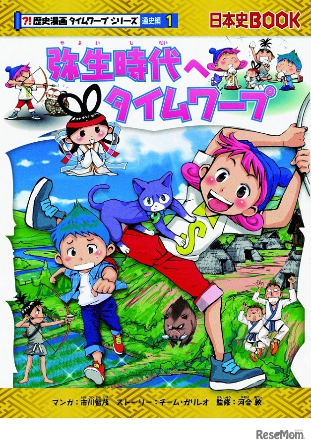 弥生時代へタイムワープ（通史編1）