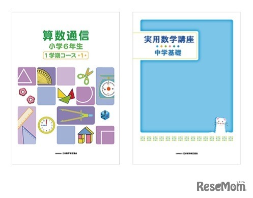 「数検の通信講座」テキスト表紙