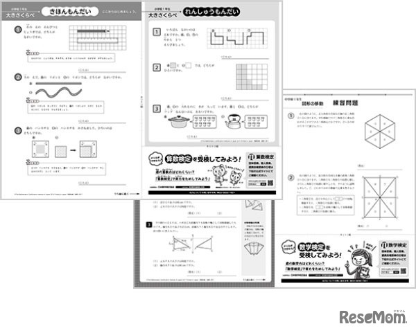 算数・数学苦手分野対策ミニドリル