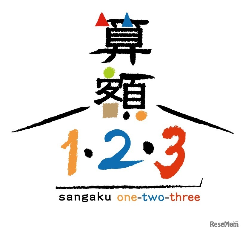 「算額1・2・3」ロゴ