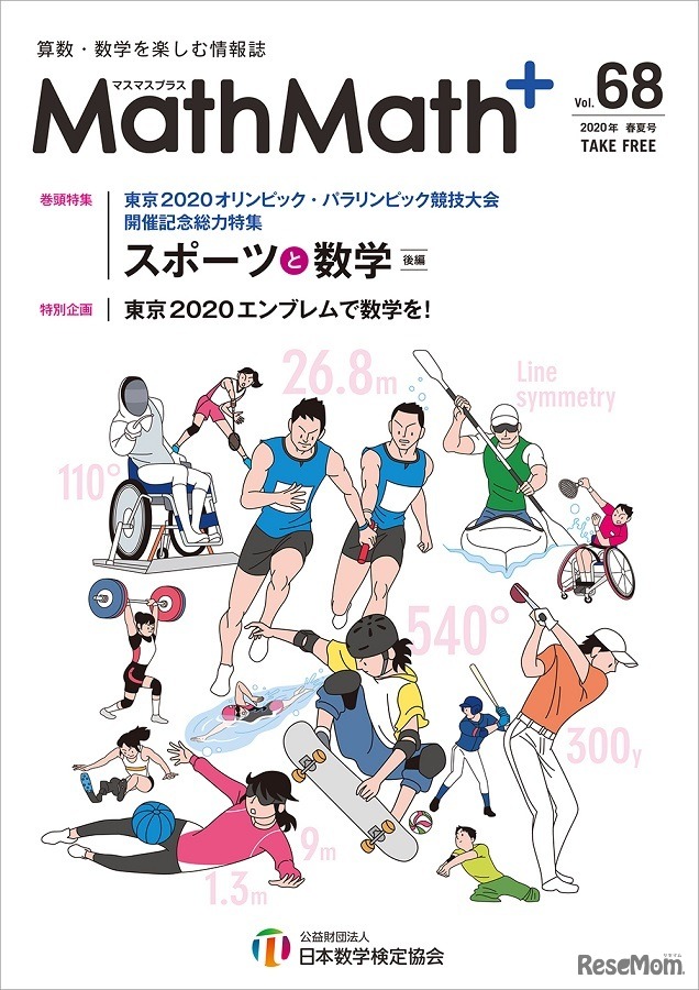 「情報誌マスマスプラス68号」表紙