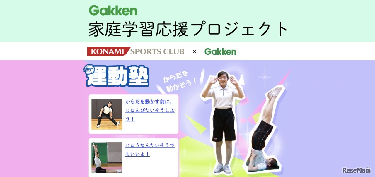 あなたのじかんわりひょう「体育科目動画」