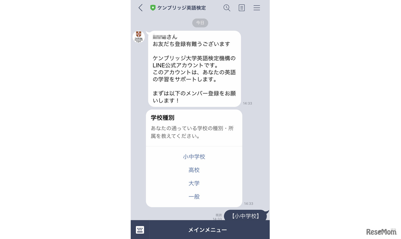 まずは「お友だちになる」ところからスタート