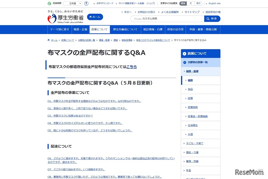 布マスクの全戸配布に関するQ&A