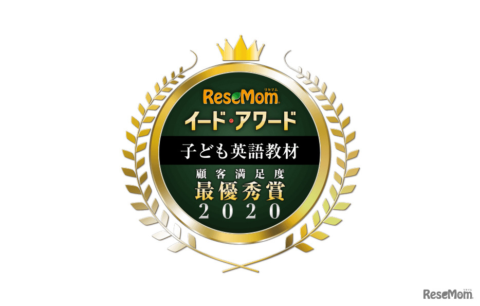 イード・アワード2020「子ども英語教材」満足度No.1、結果発表について
