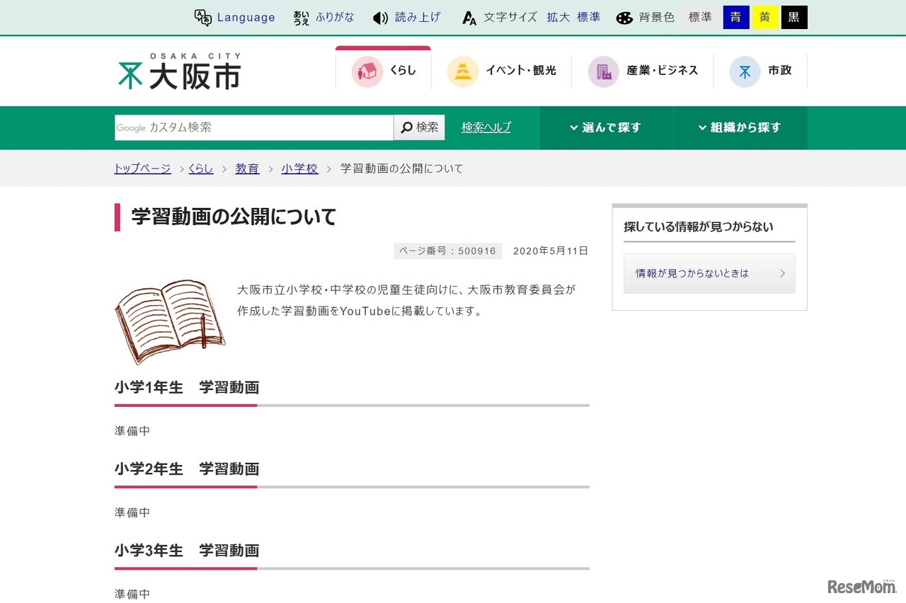 学習動画の公開について