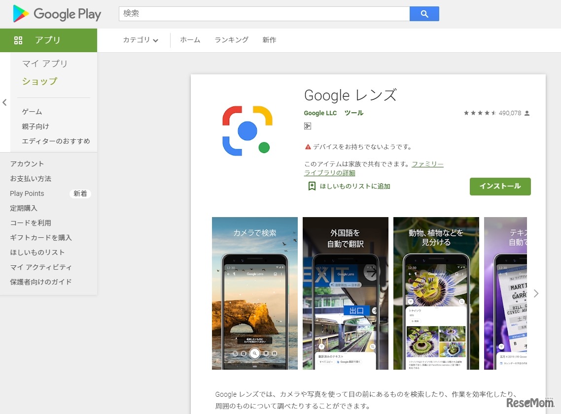 Google Play「Googleレンズ」