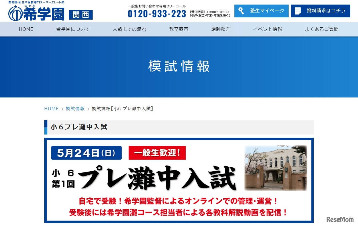 第1回プレ灘中入試