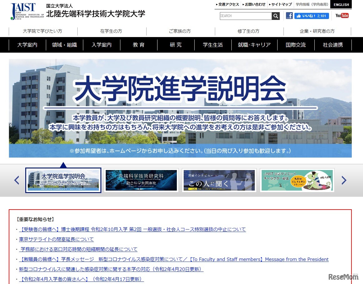 北陸先端科学技術大学院大学