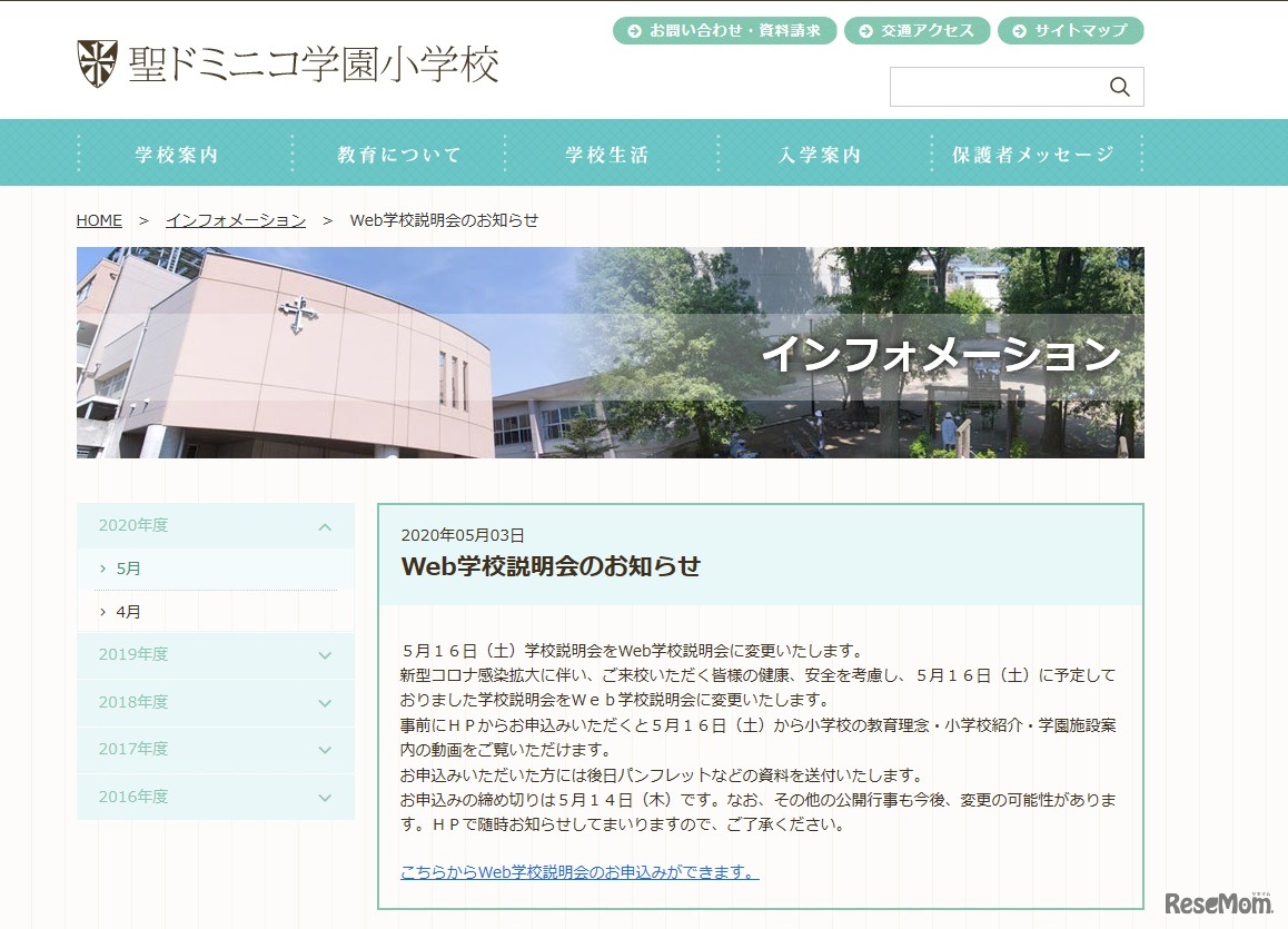 聖ドミニコ学園小学校
