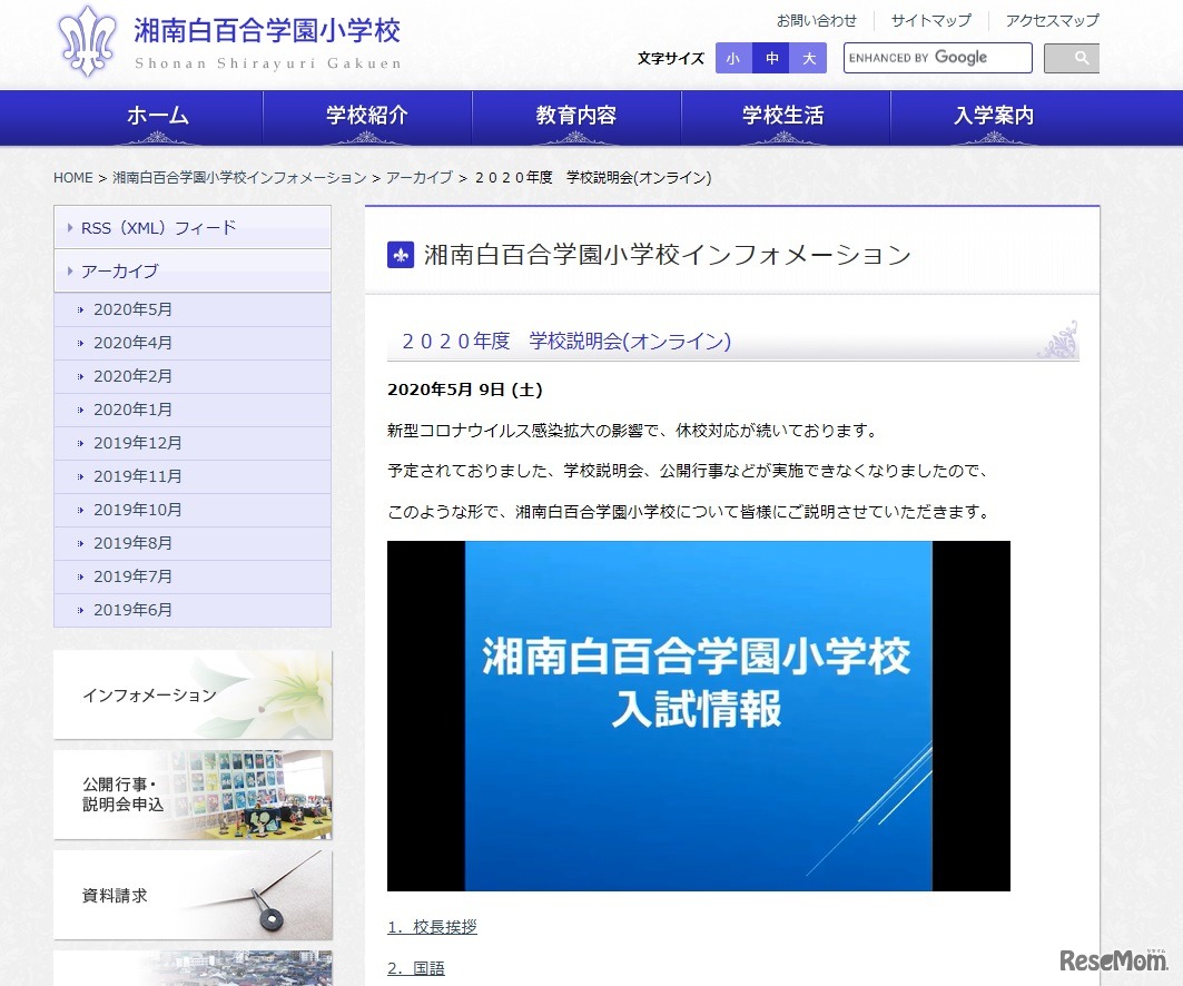 湘南白百合学園小学校
