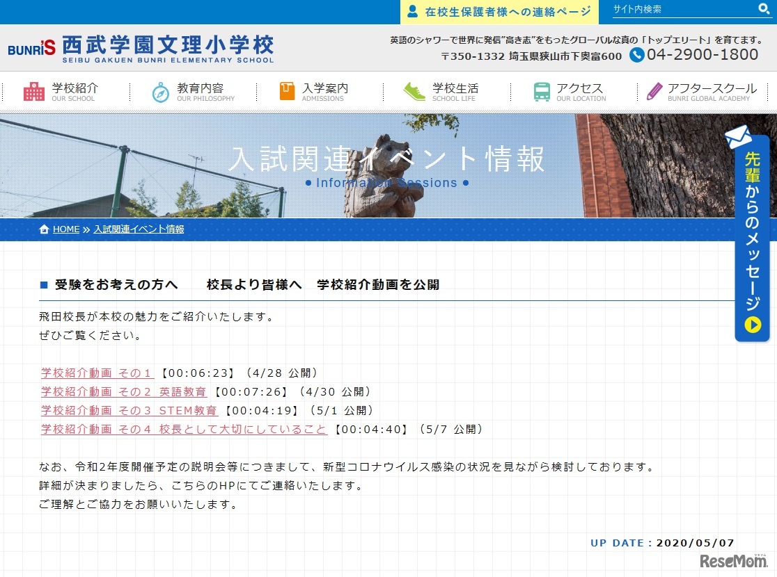 西武学園文理小学校