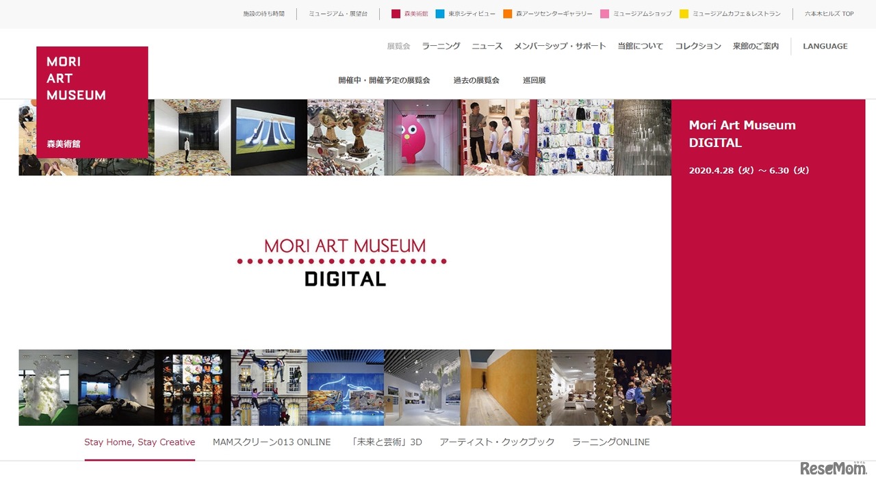 森美術館「Stay Home, Stay Creative,MAM@HOME」