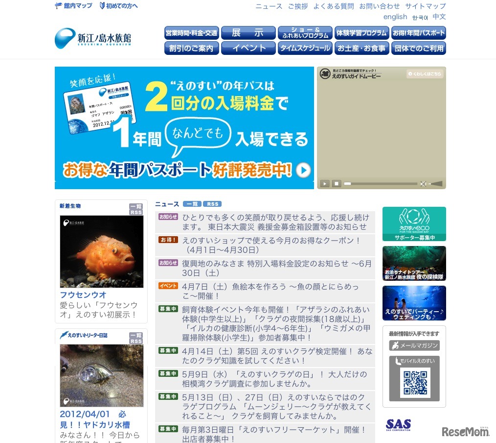 新江ノ島水族館