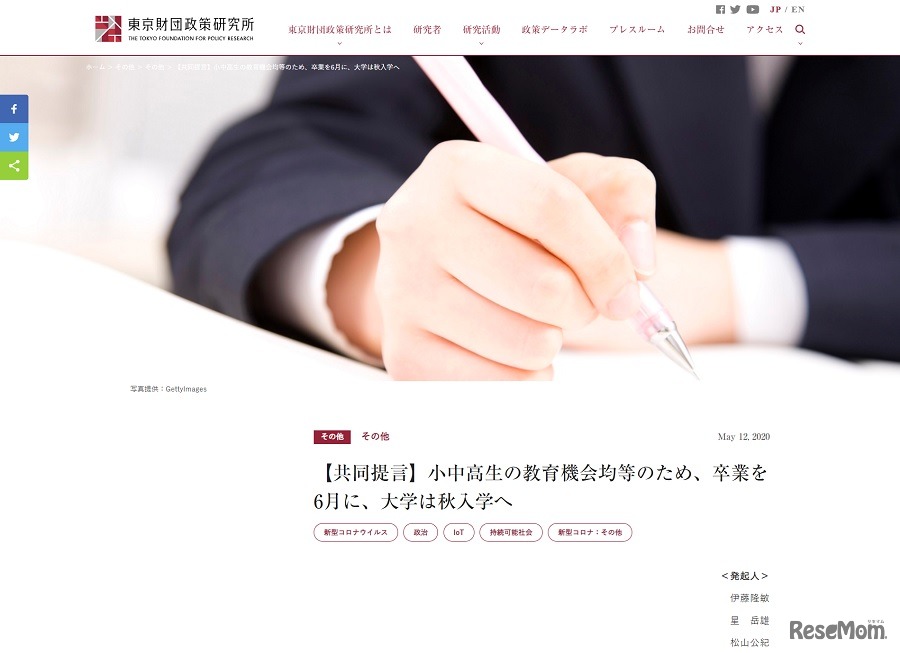 共同提言「小中高生の教育機会均等のため、卒業を6月に、大学は秋入学へ」