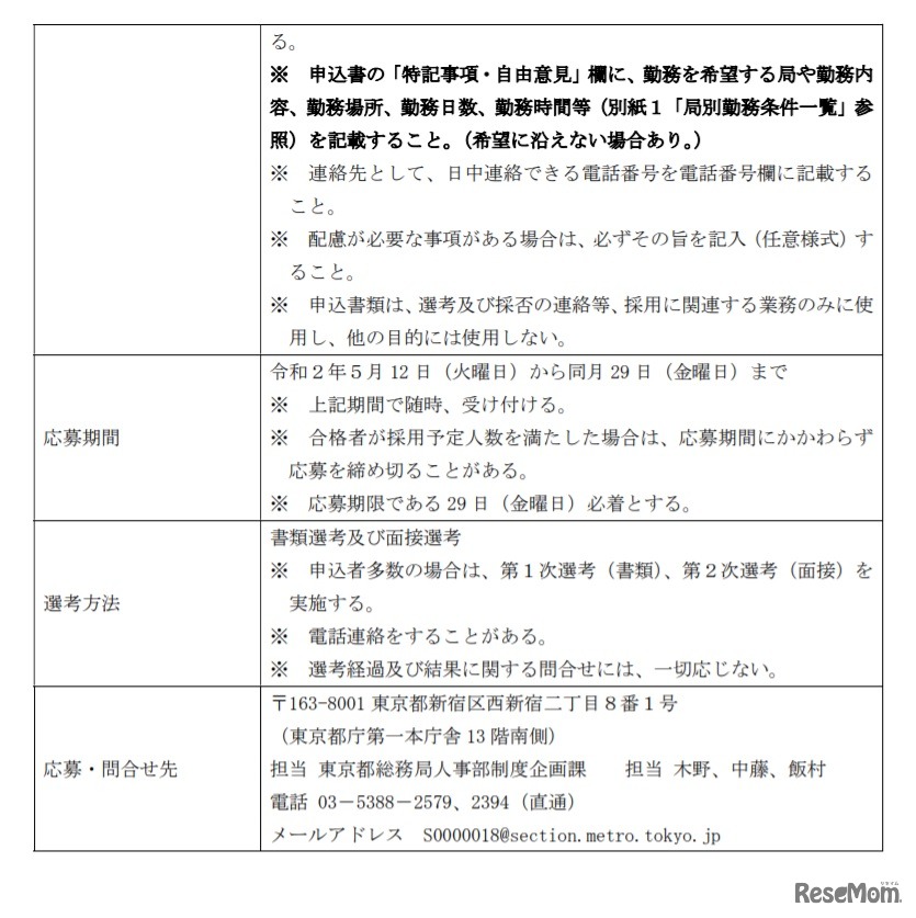 会計年度任用職員（アシスタント職員）募集要項