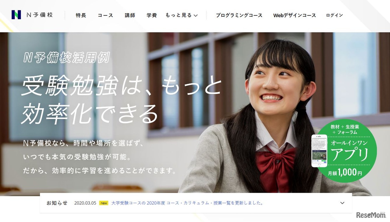 N予備校