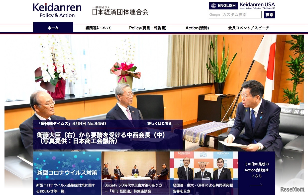 日本経済団体連合会