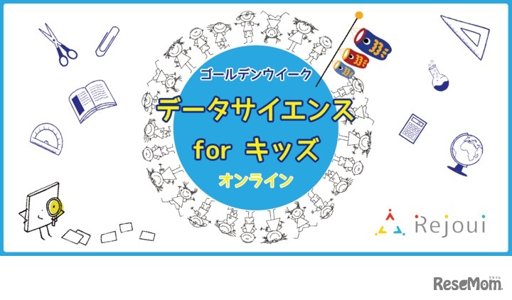オンライン授業用の小学生・中学生向けのデータサイエンス学習講座