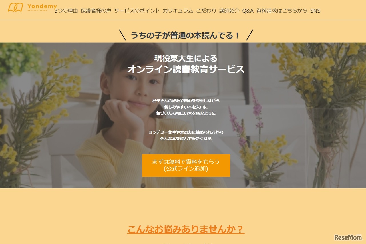 ヨンデミーオンライン