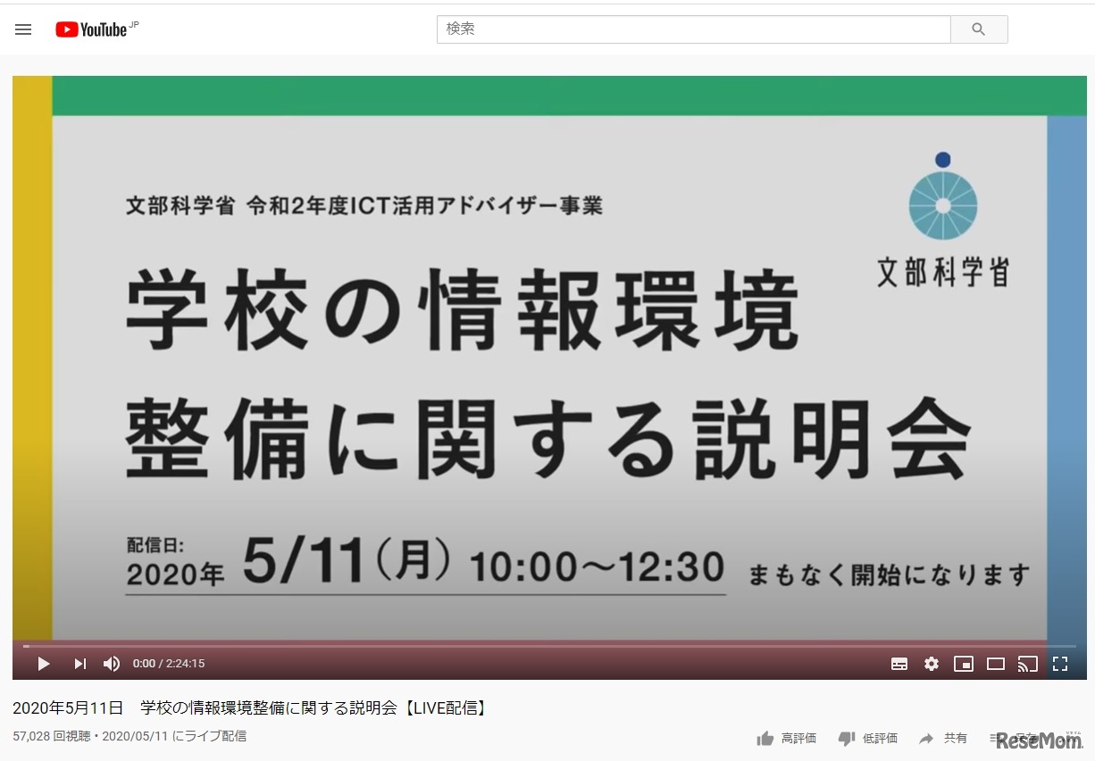 文部科学省「学校の情報環境整備に関する説明会」