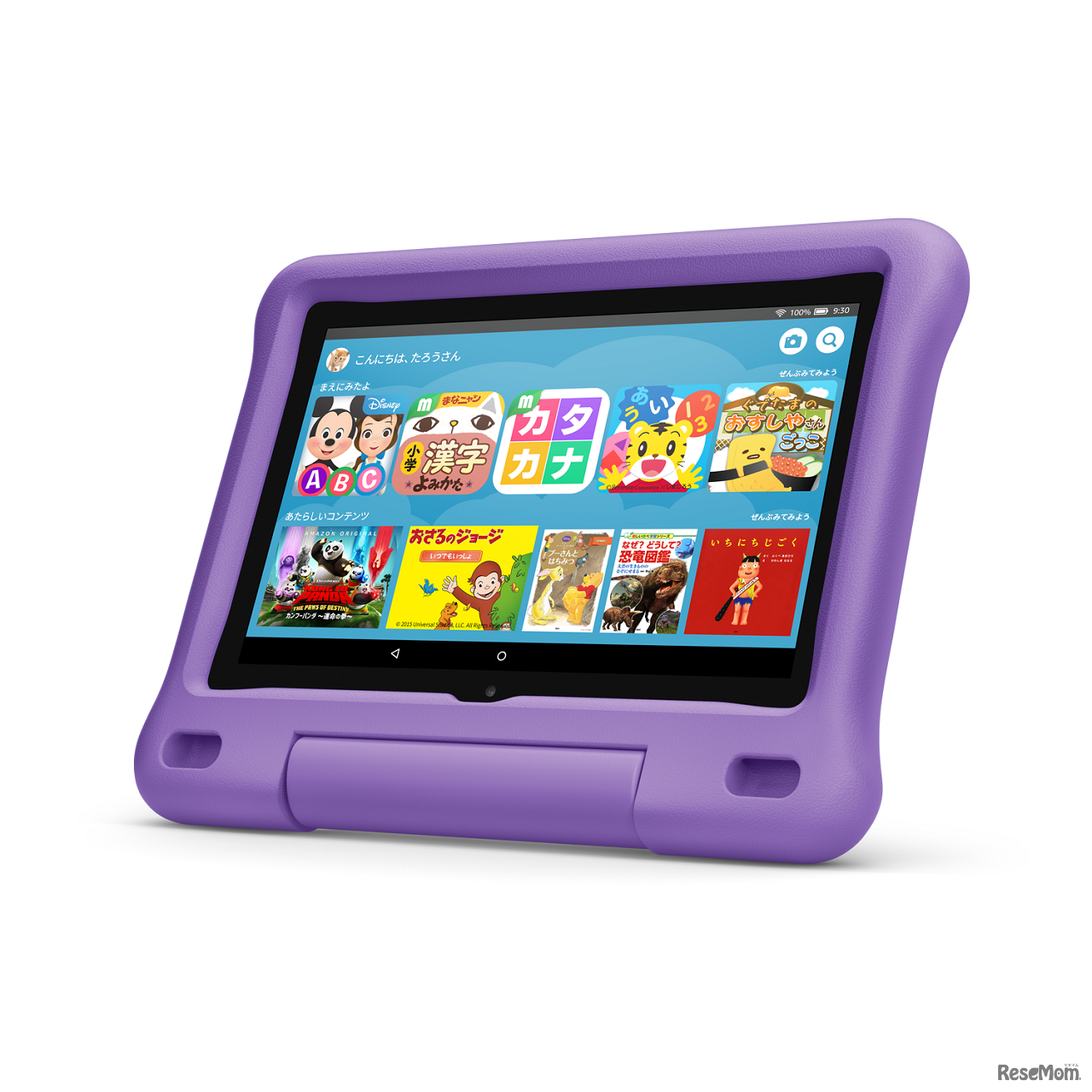 Fire HD 8 キッズモデル（保護カバー色：パープル）