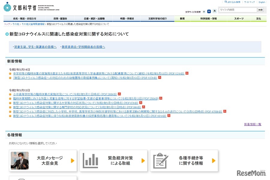 新型コロナウイルスに関連した感染症対策に関する対応について