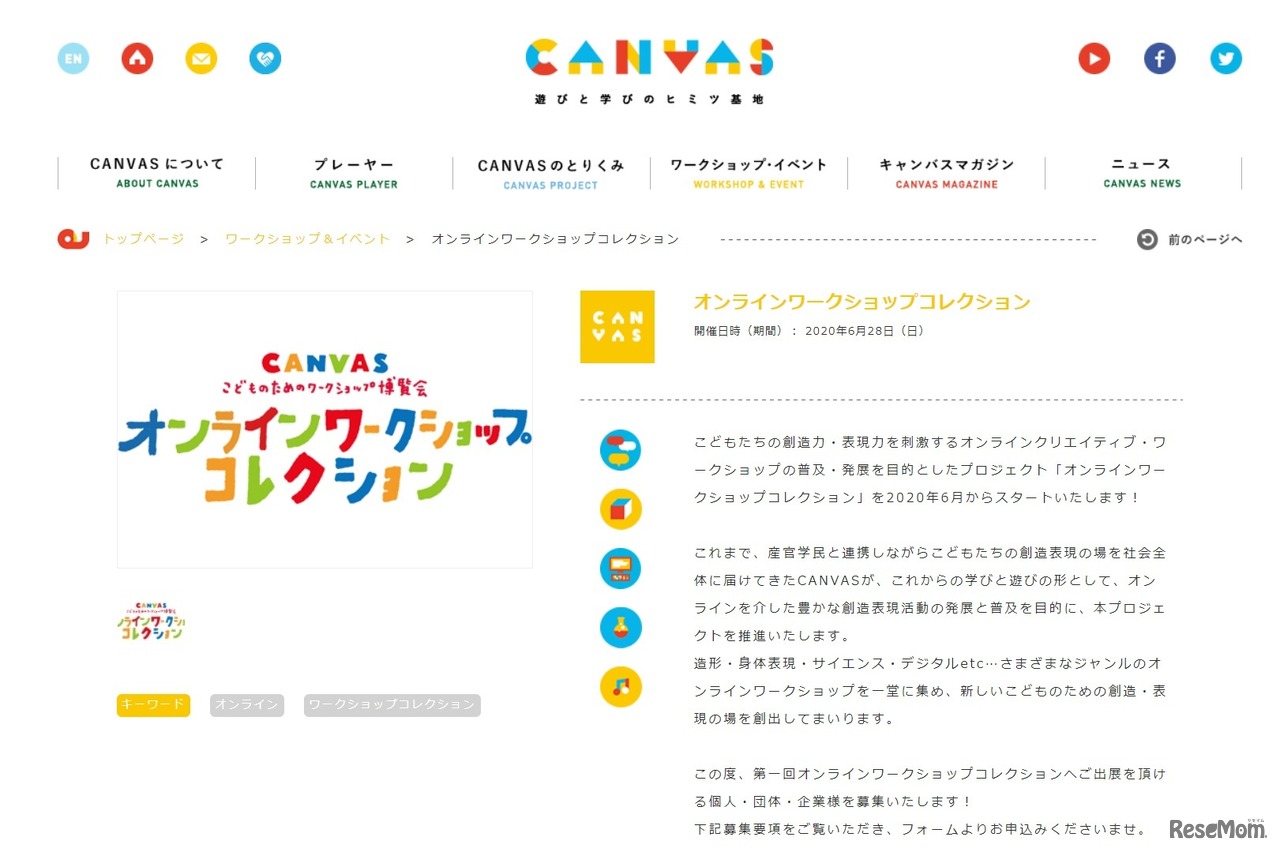 オンラインワークショップコレクション