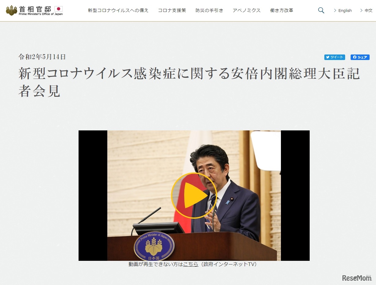 安倍内閣総理大臣の5月14日記者会見