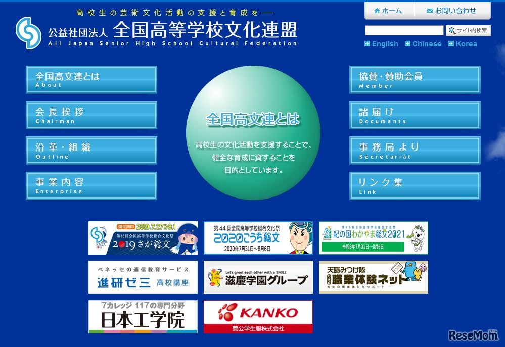 全国高等学校文化連盟