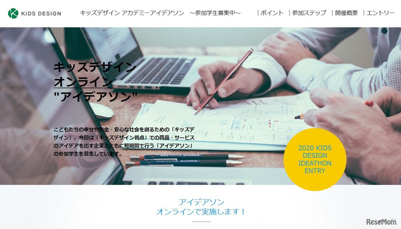 キッズデザインオンラインアイデアソン