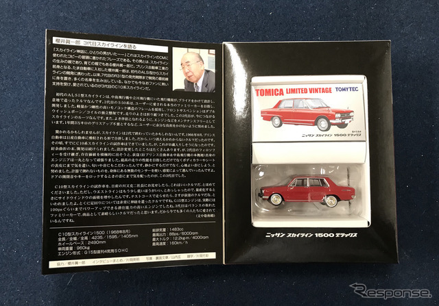 トミカリミテッドヴィンテージ スカイライン（協力：ミニカーショップ　ケンボックス）