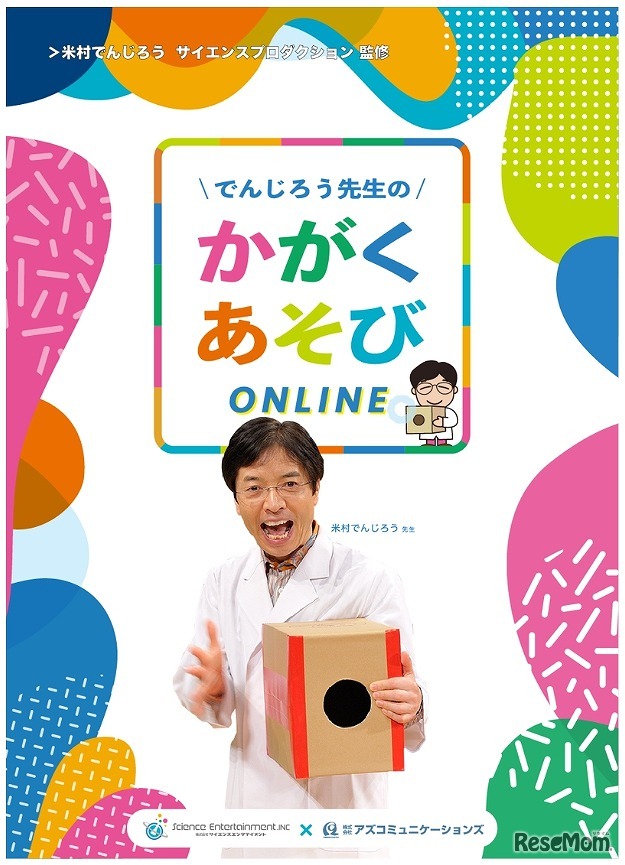 かがくあそびONLINE