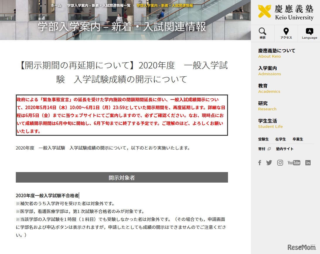 入学試験成績の開示について