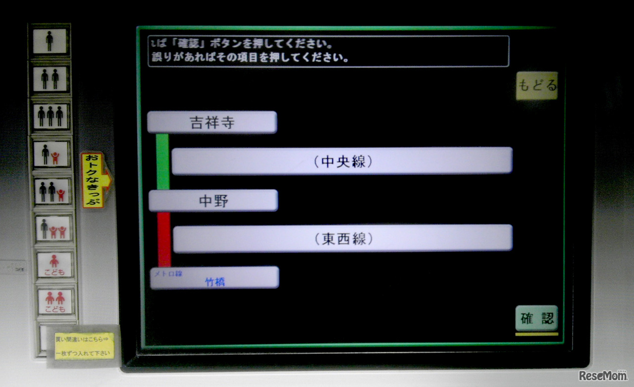 最終確認です。間違っていたらタッチして修正