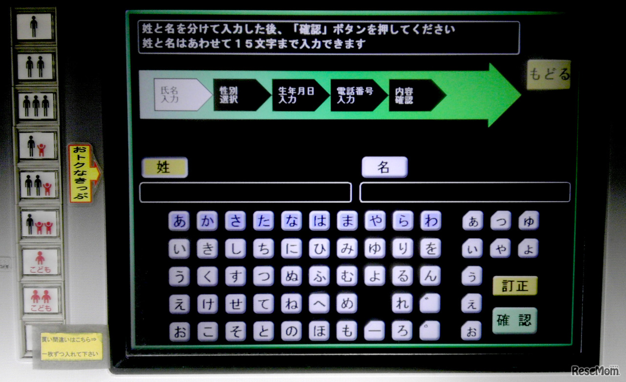 あとは個人情報。ICカードは紛失時のサービスがありますので、正確に