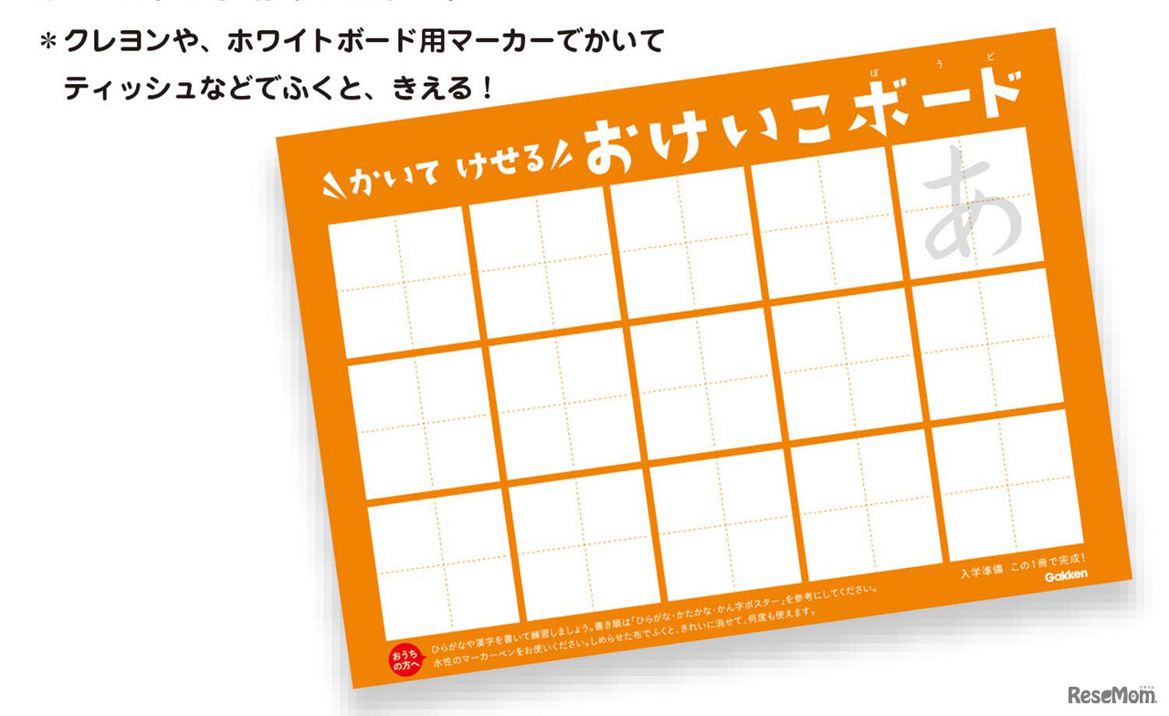 かいてけせる　おけいこボード