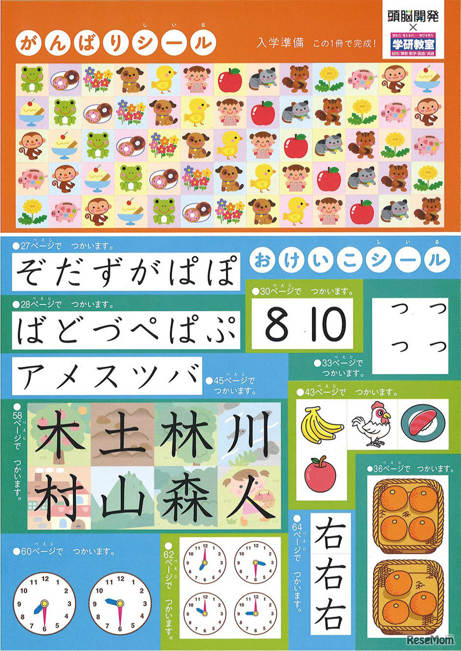 がんばりシール