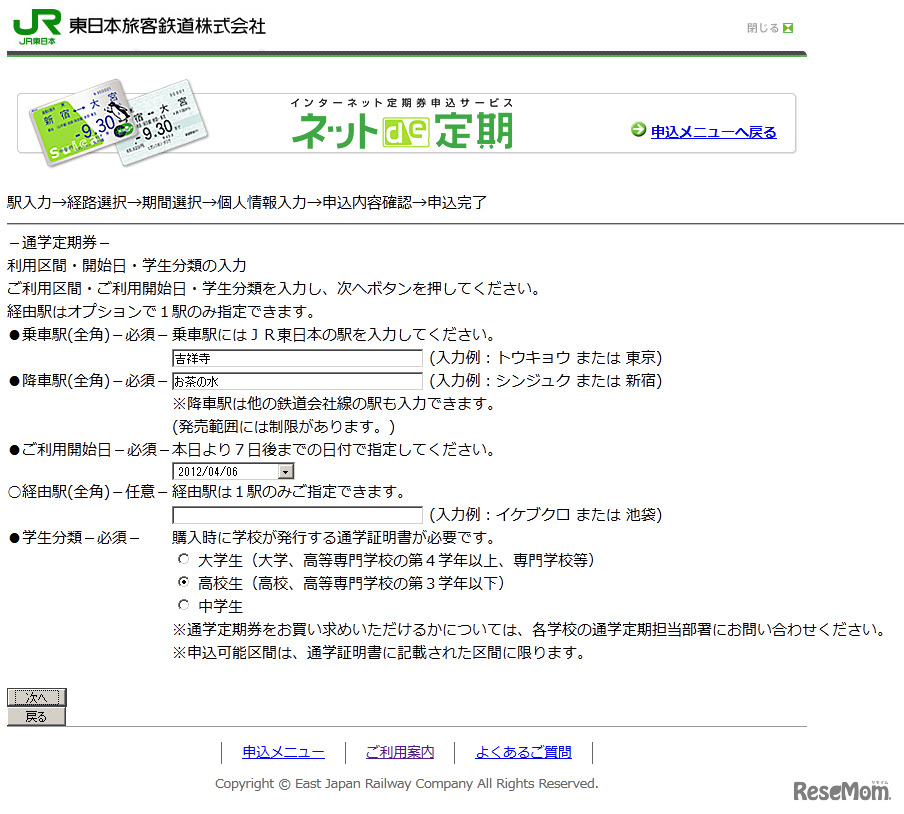 JRではインターネットでも通学定期券購入を受け付けています