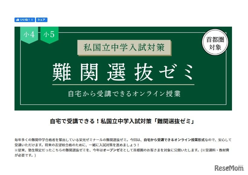 難関選抜ゼミ