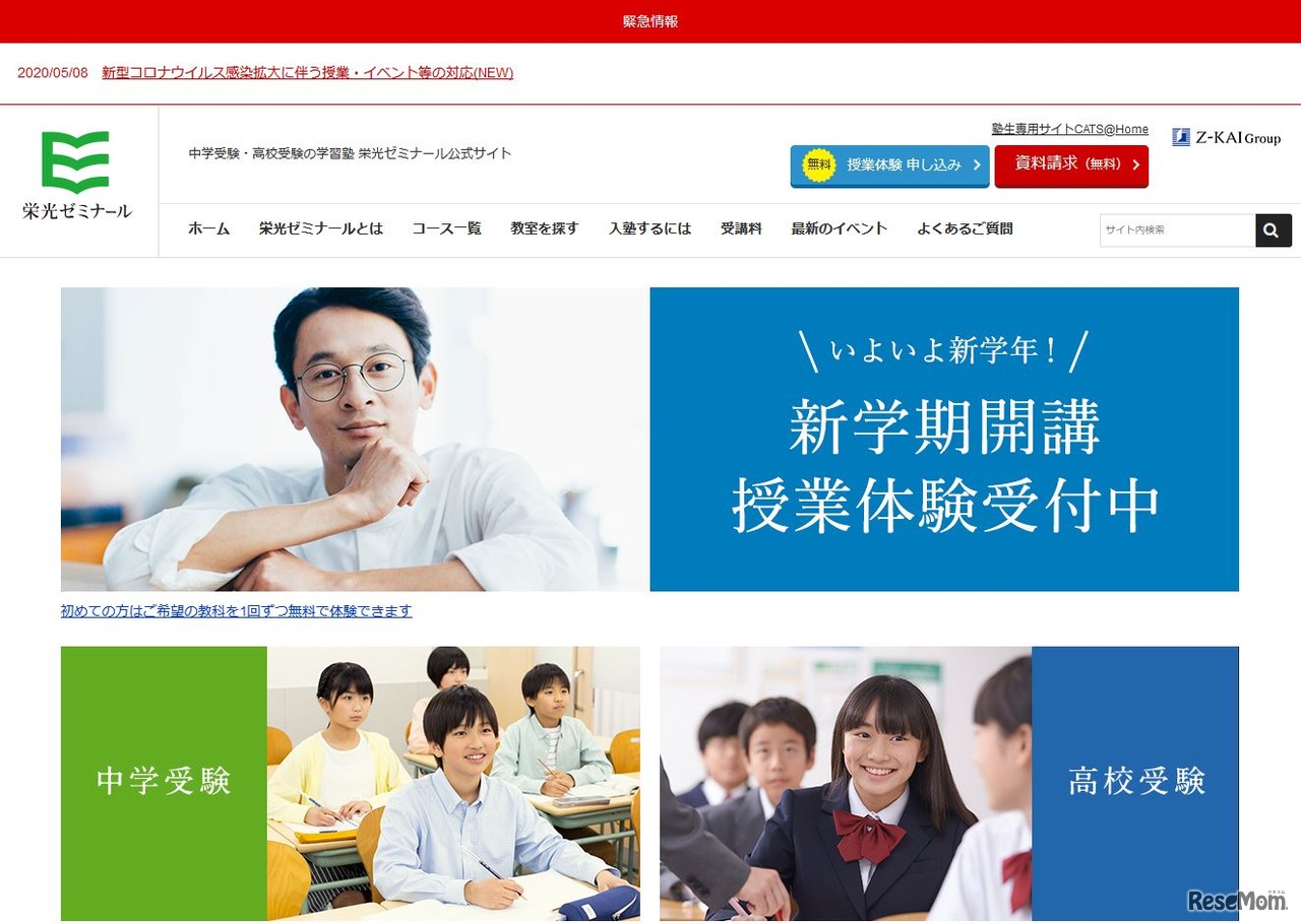 栄光ゼミナール