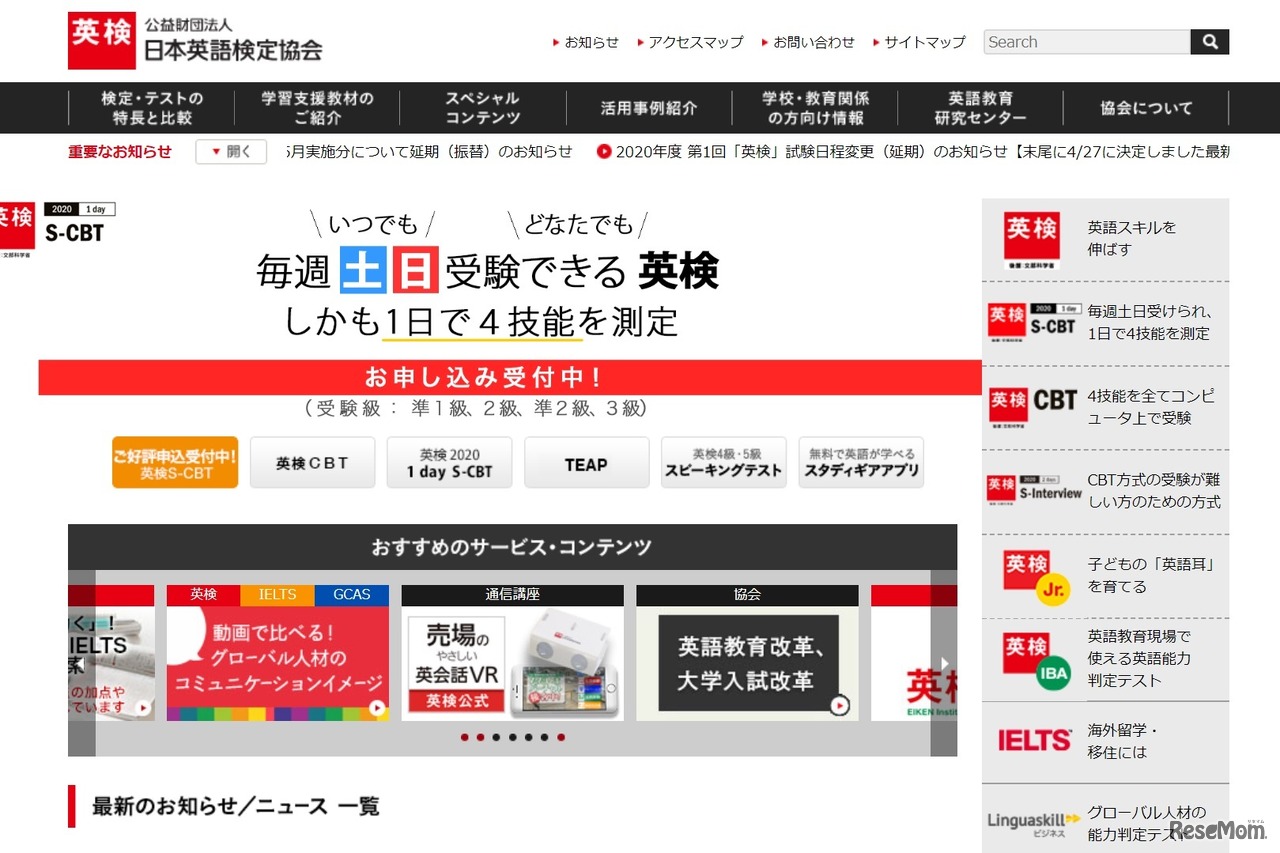 日本英語検定協会