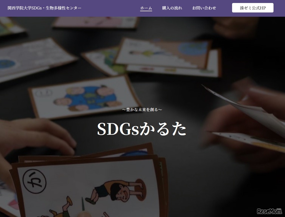 SDGsかるた