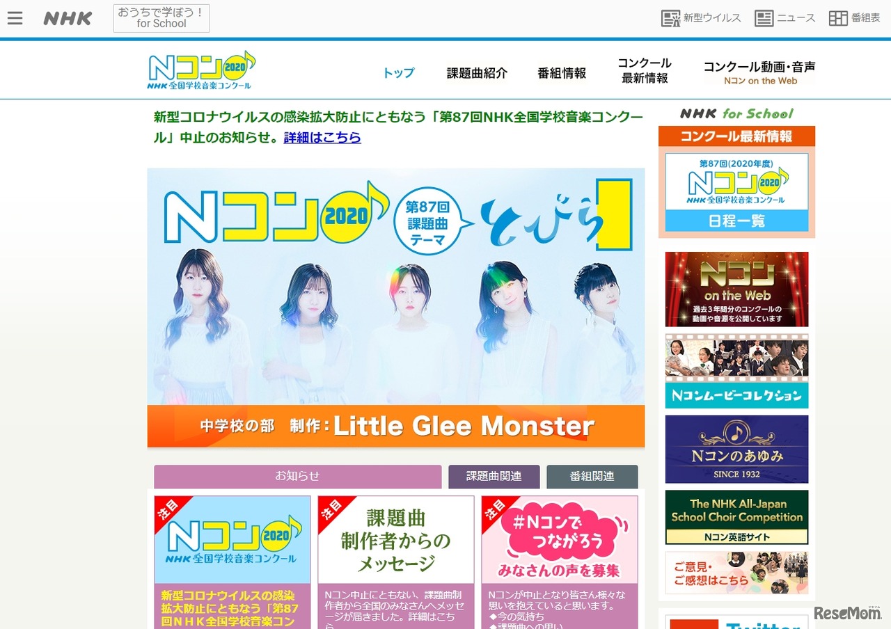 NHK全国学校音楽コンクール