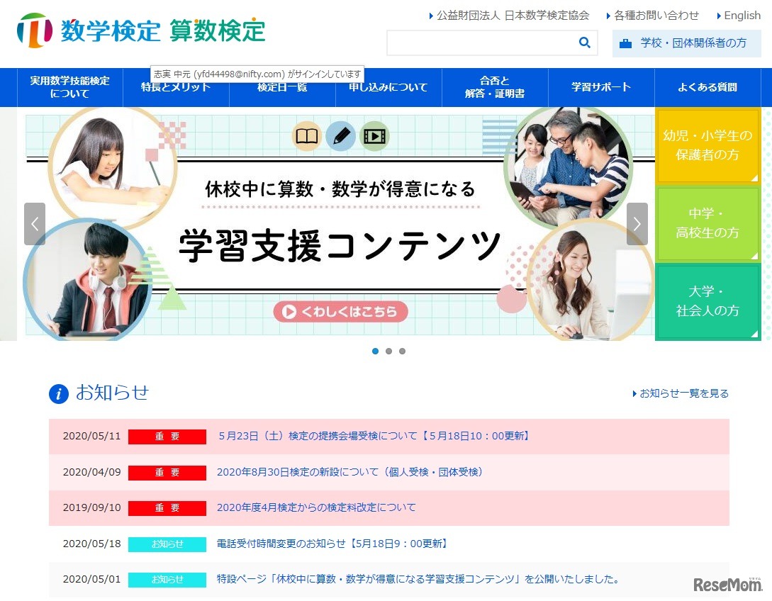 日本数学検定協会